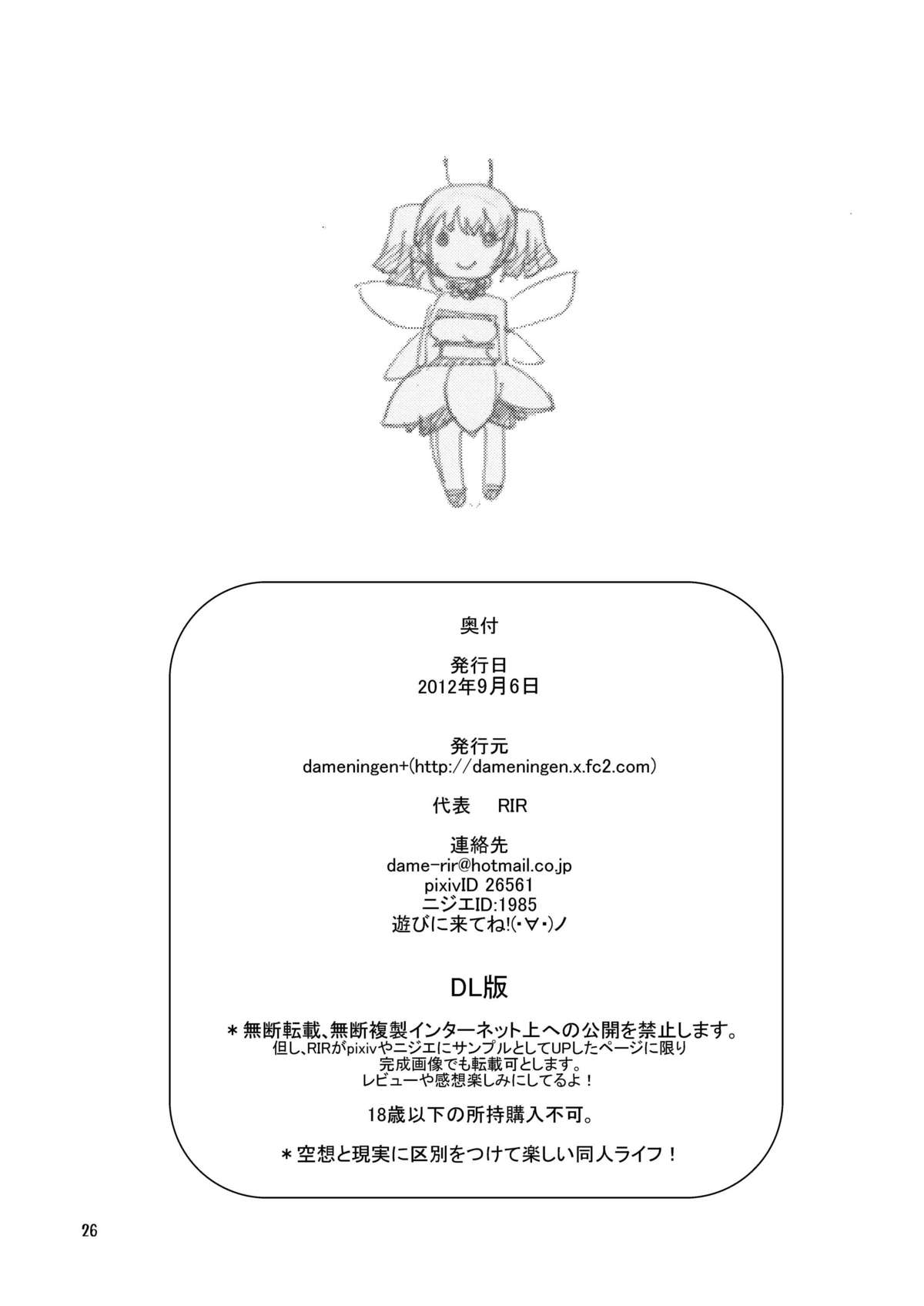 Oidemase! Onaho Yousei Doukoukai - Page 26