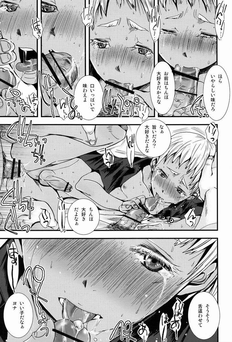 Nukarumi no Sekai - Page 16