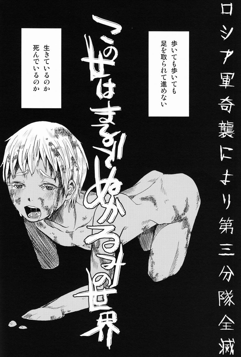 Nukarumi no Sekai - Page 31