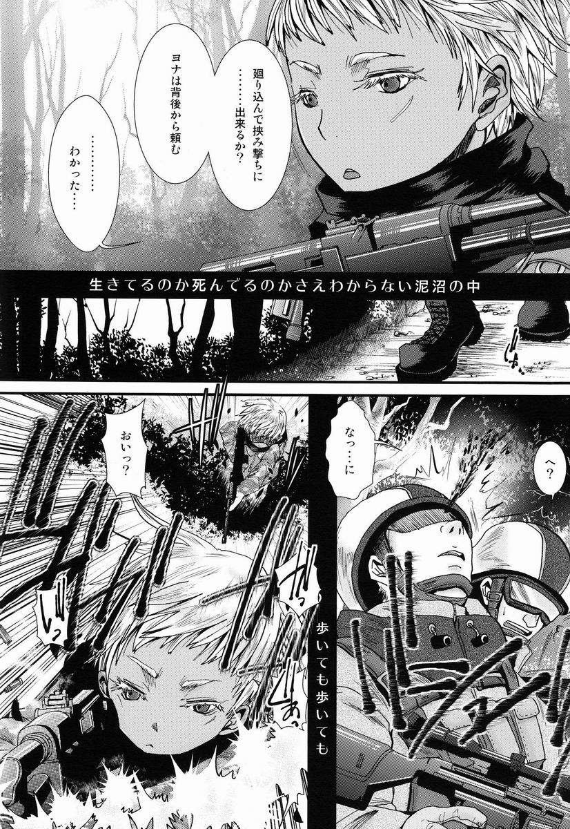 Nukarumi no Sekai - Page 5