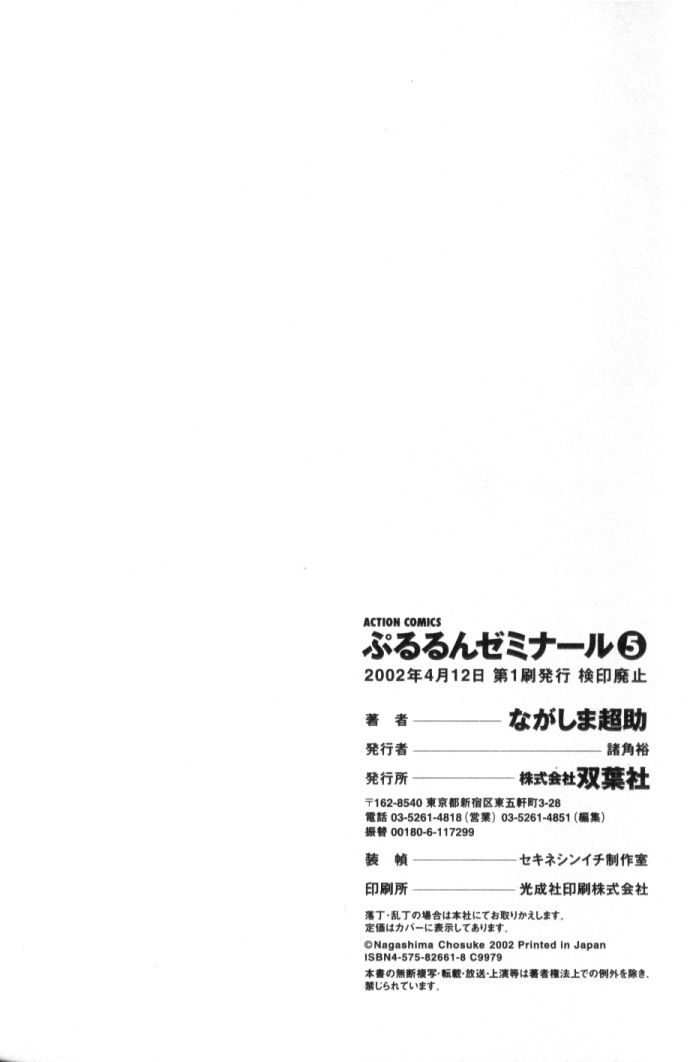 Pururun Seminar Vol. 5 - Page 209