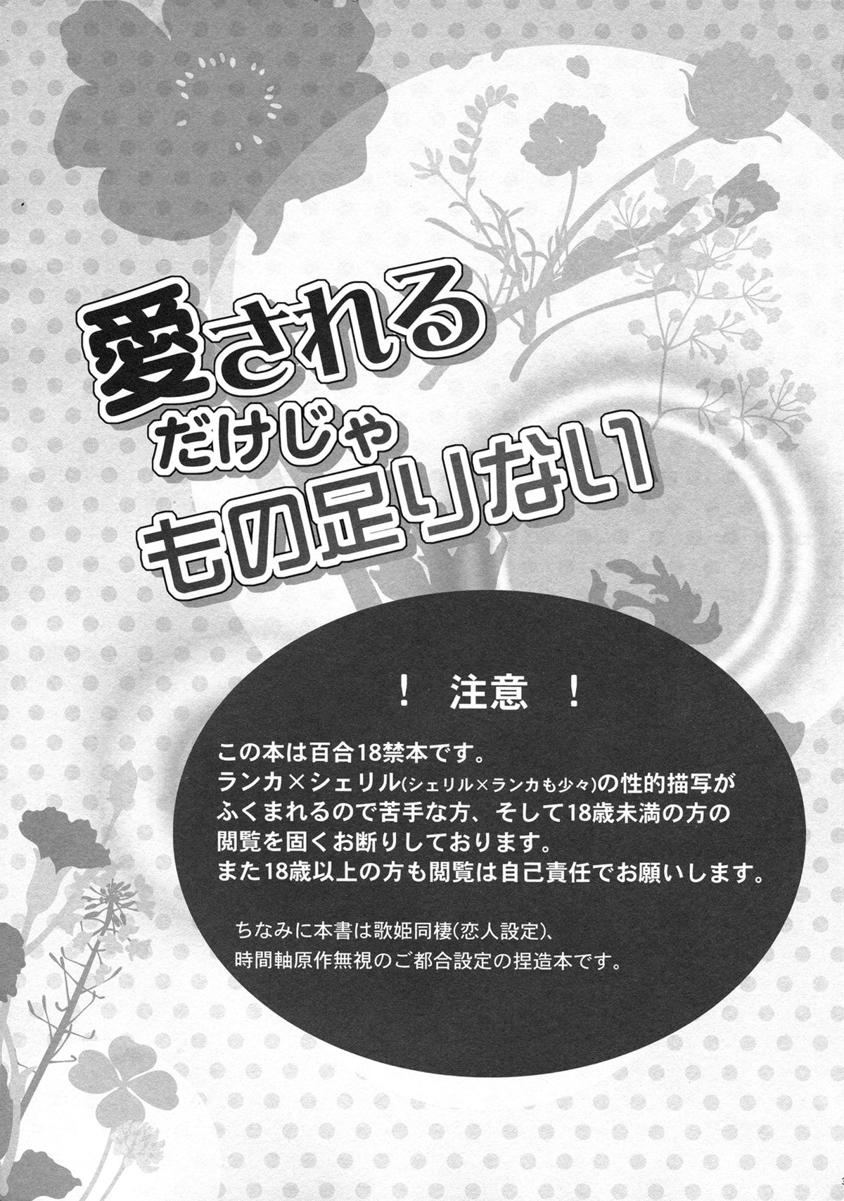 It's Not Enough to Just be Loved! - Page 2