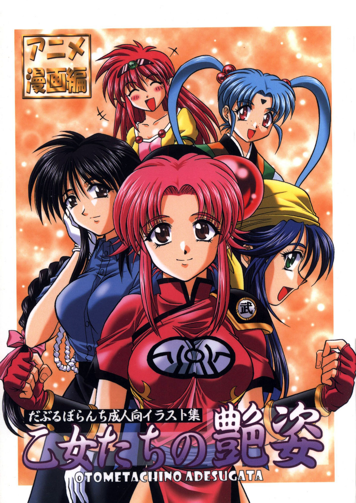 Otome-tachi no Adesugata - Page 1