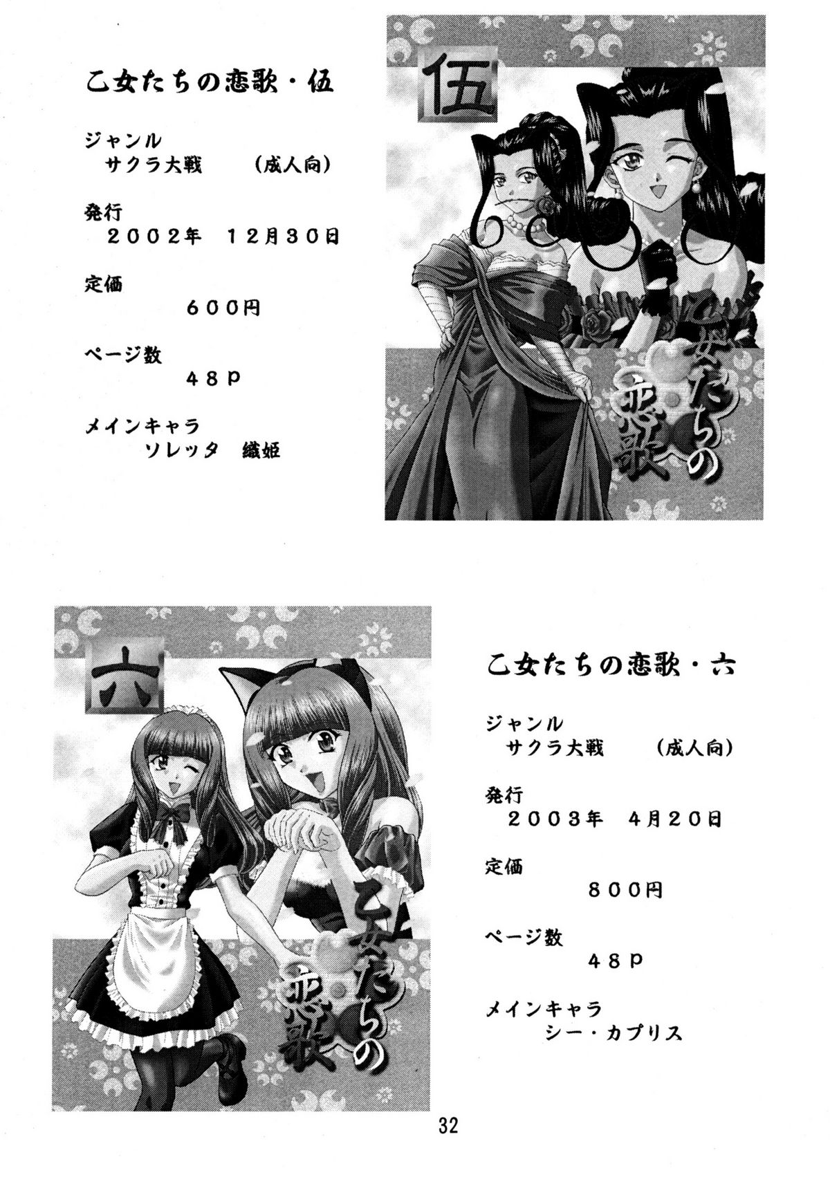 Otome-tachi no Adesugata - Page 30