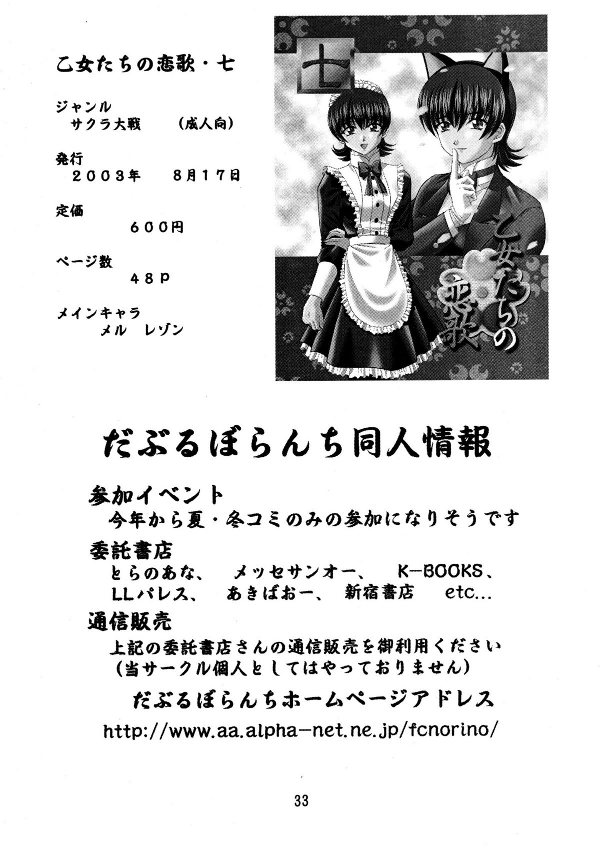 Otome-tachi no Adesugata - Page 31