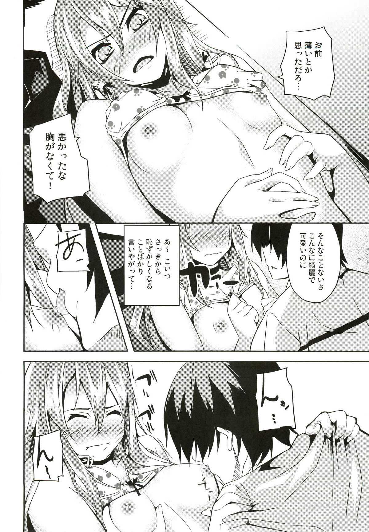 Hissatsu Neco Neco Attack - Page 13