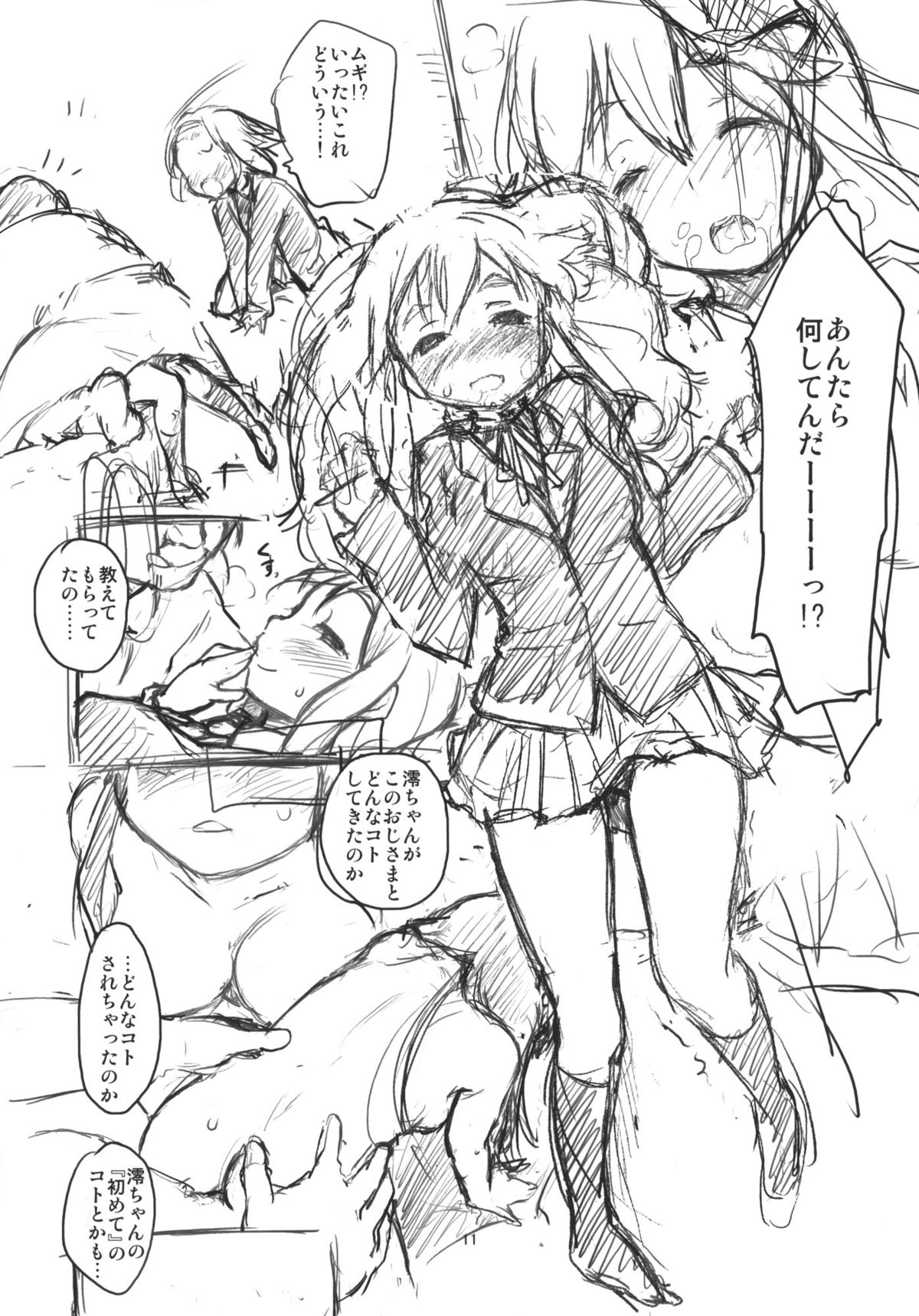 MY STARRY GIRL 3 - Page 12