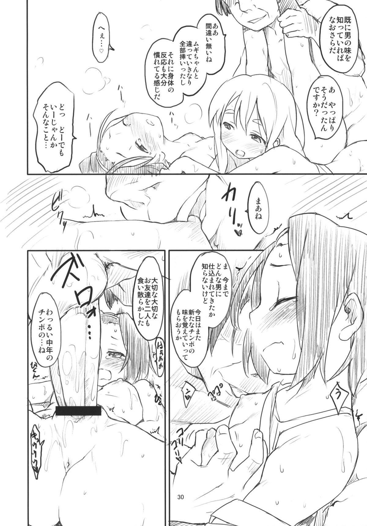 MY STARRY GIRL 3 - Page 31