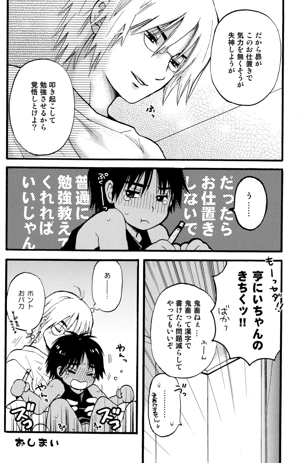 Hoshizaki Ryu (Shouwa Prizm) - Katekyo to Boku 2 - Page 12