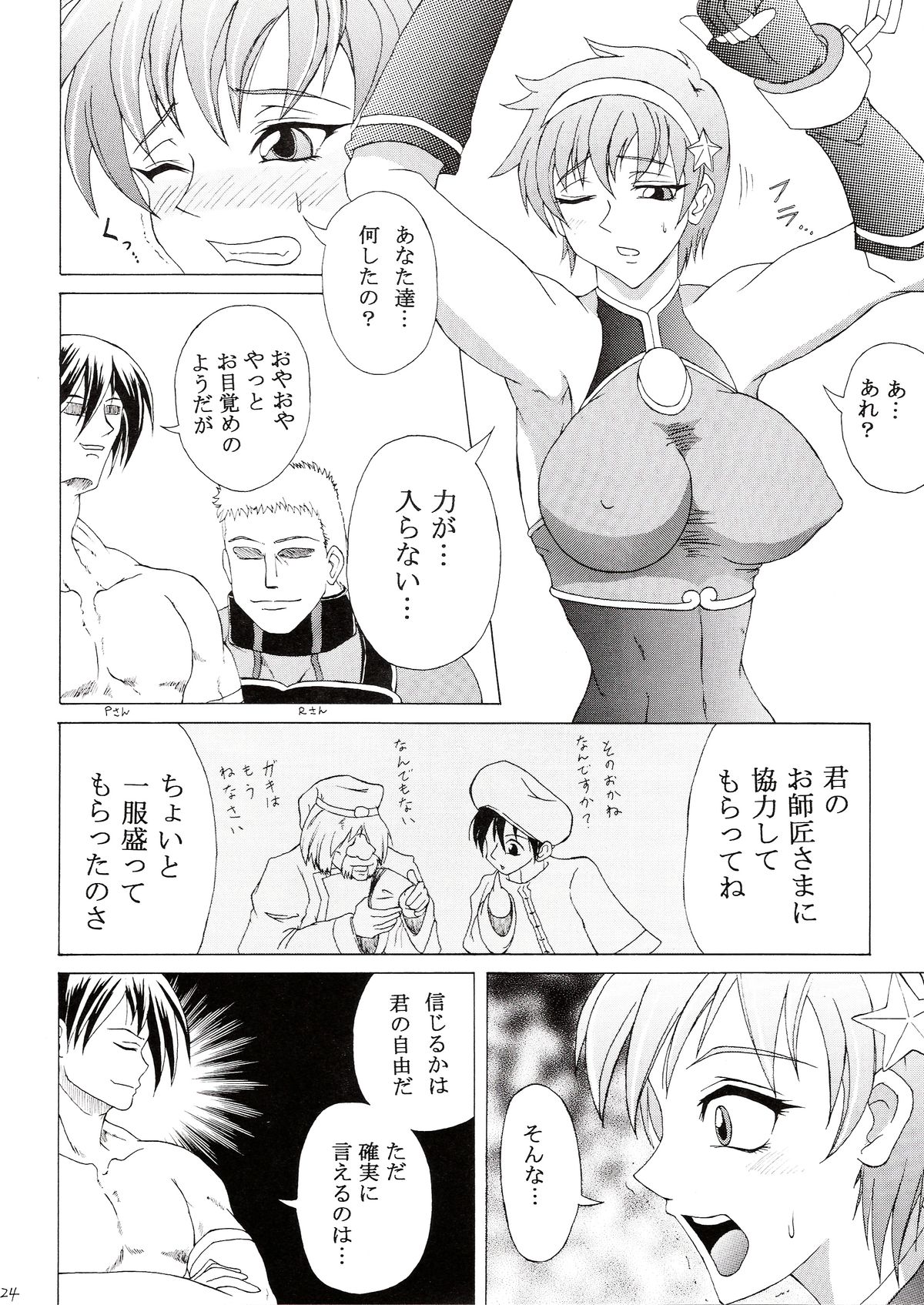 HAIJO NINPOUCHOU 9 - Page 24