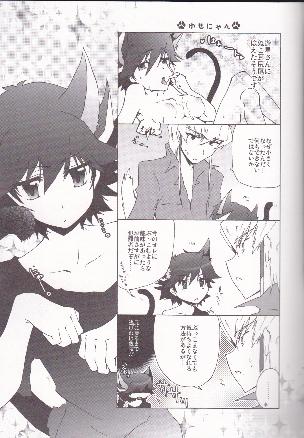 Datte Kemono da mono. - Page 23