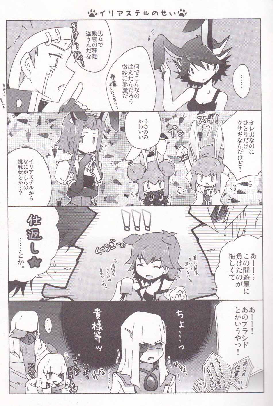 Datte Kemono da mono. - Page 9