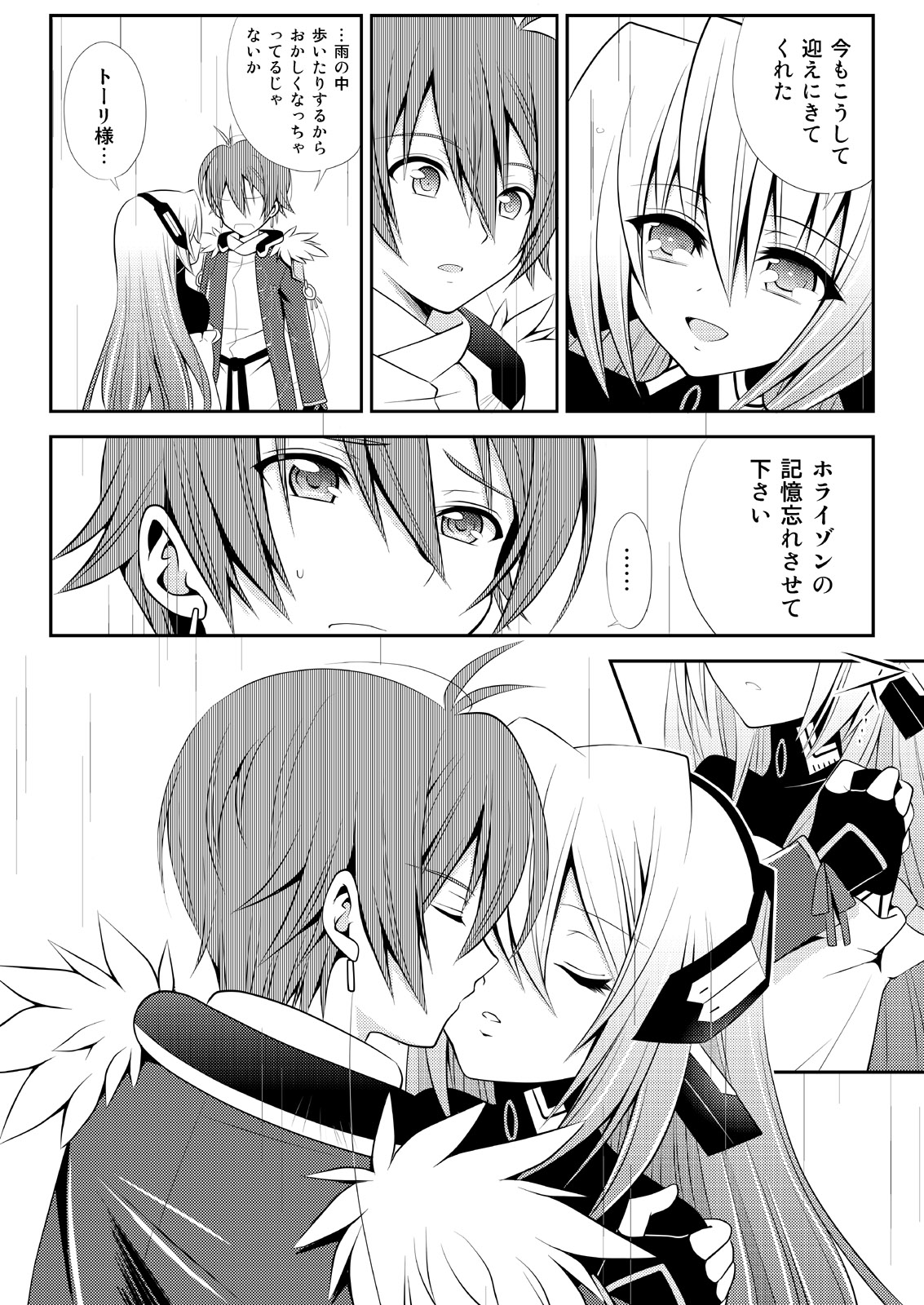 Kousakusuru Horizon - Page 15