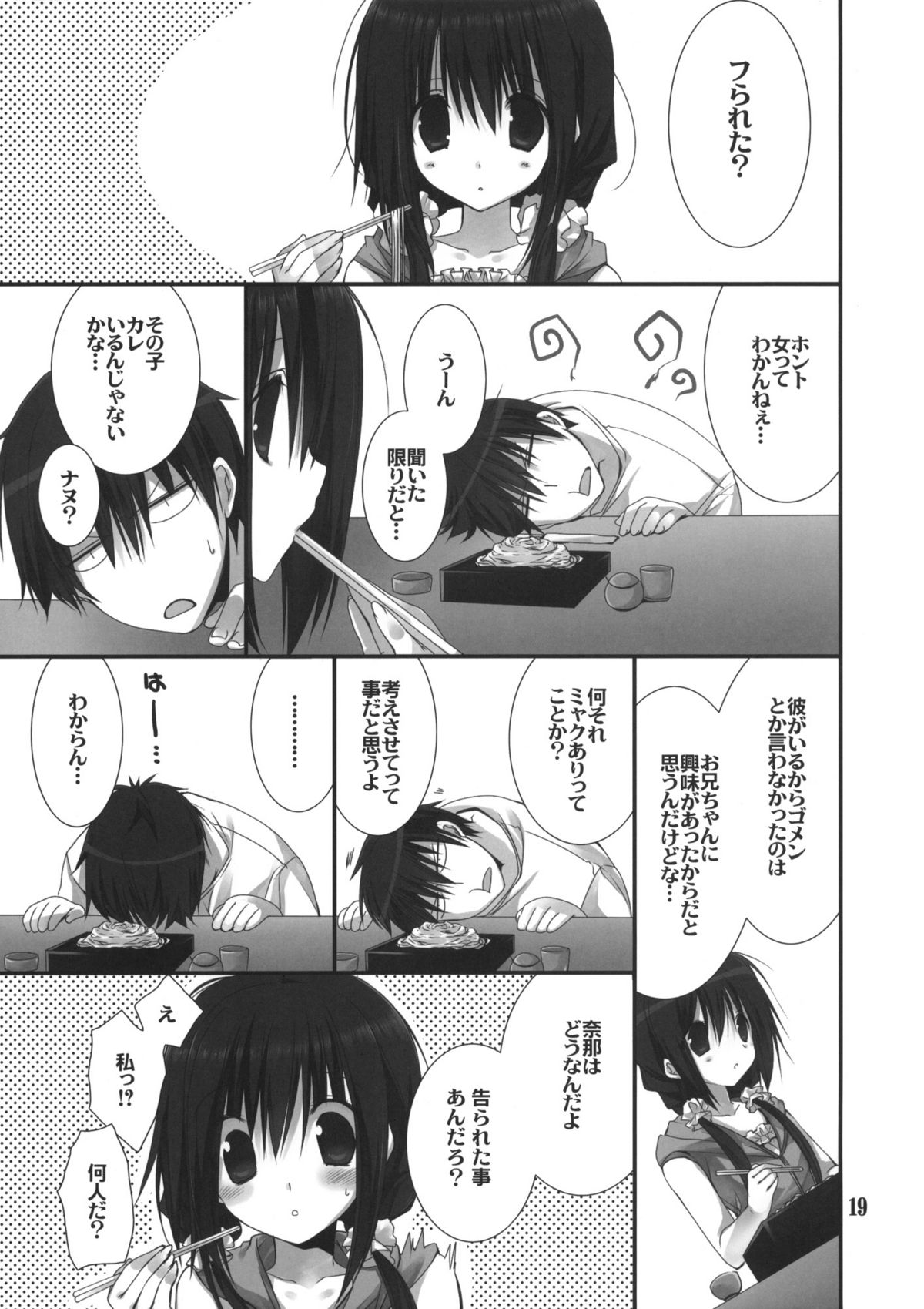 Imouto no Otetsudai 3 - Page 17
