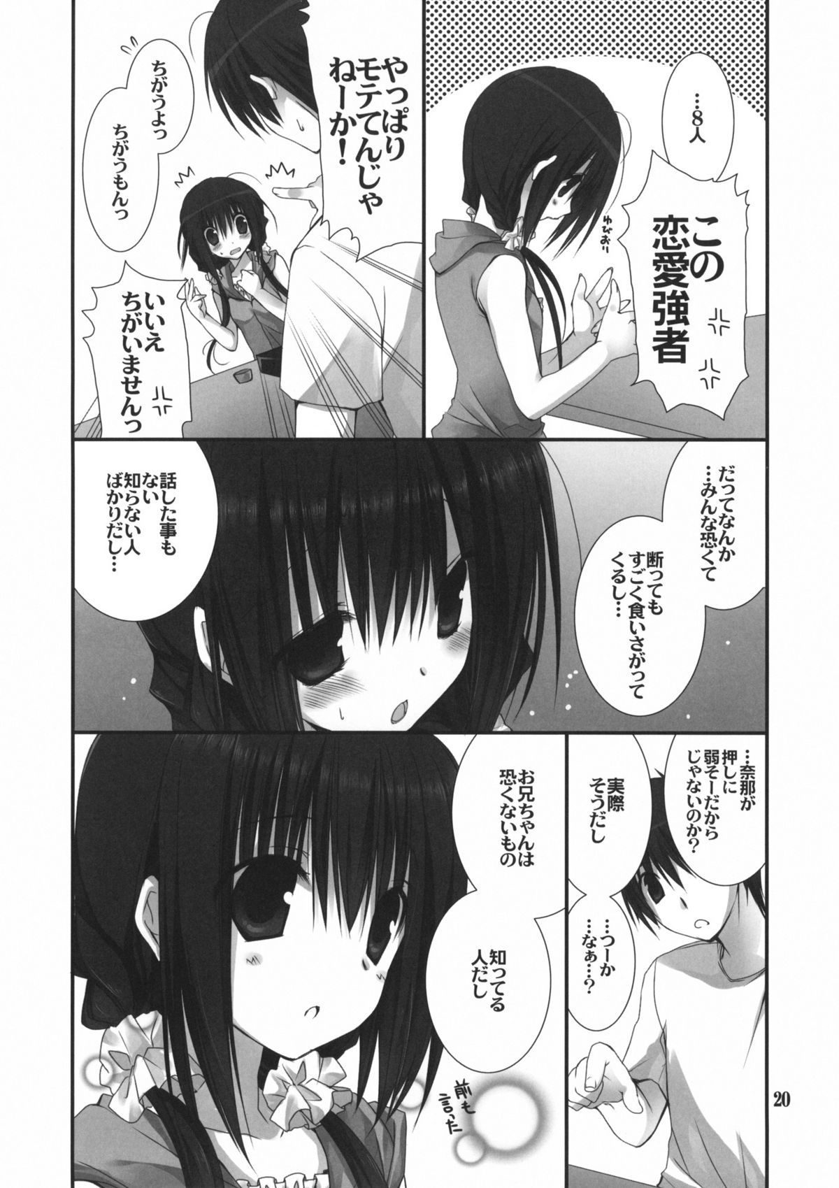 Imouto no Otetsudai 3 - Page 18