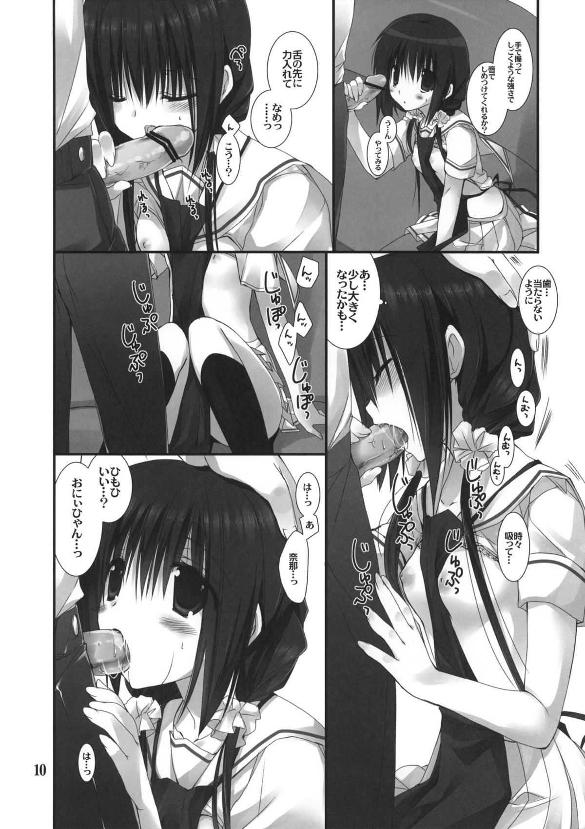 Imouto no Otetsudai 3 - Page 9