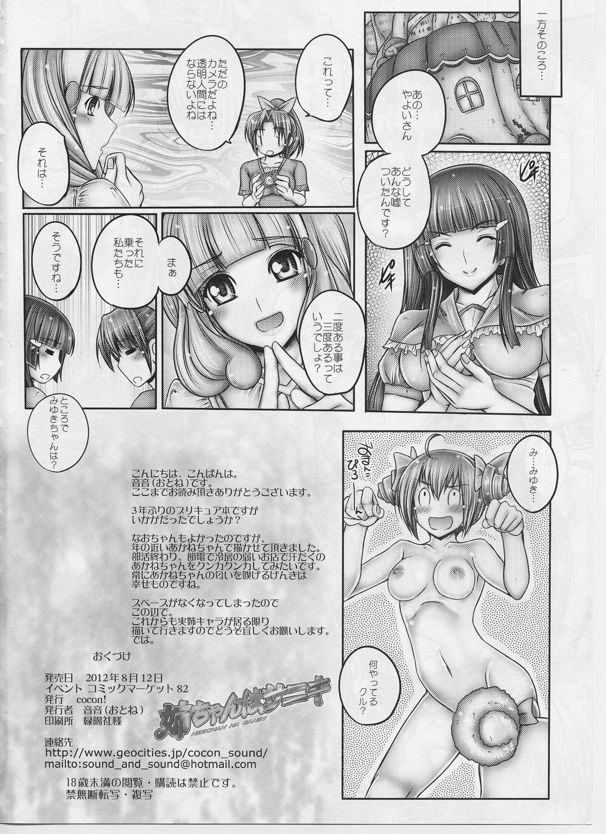 Nee-chan wa Saniki - Page 21