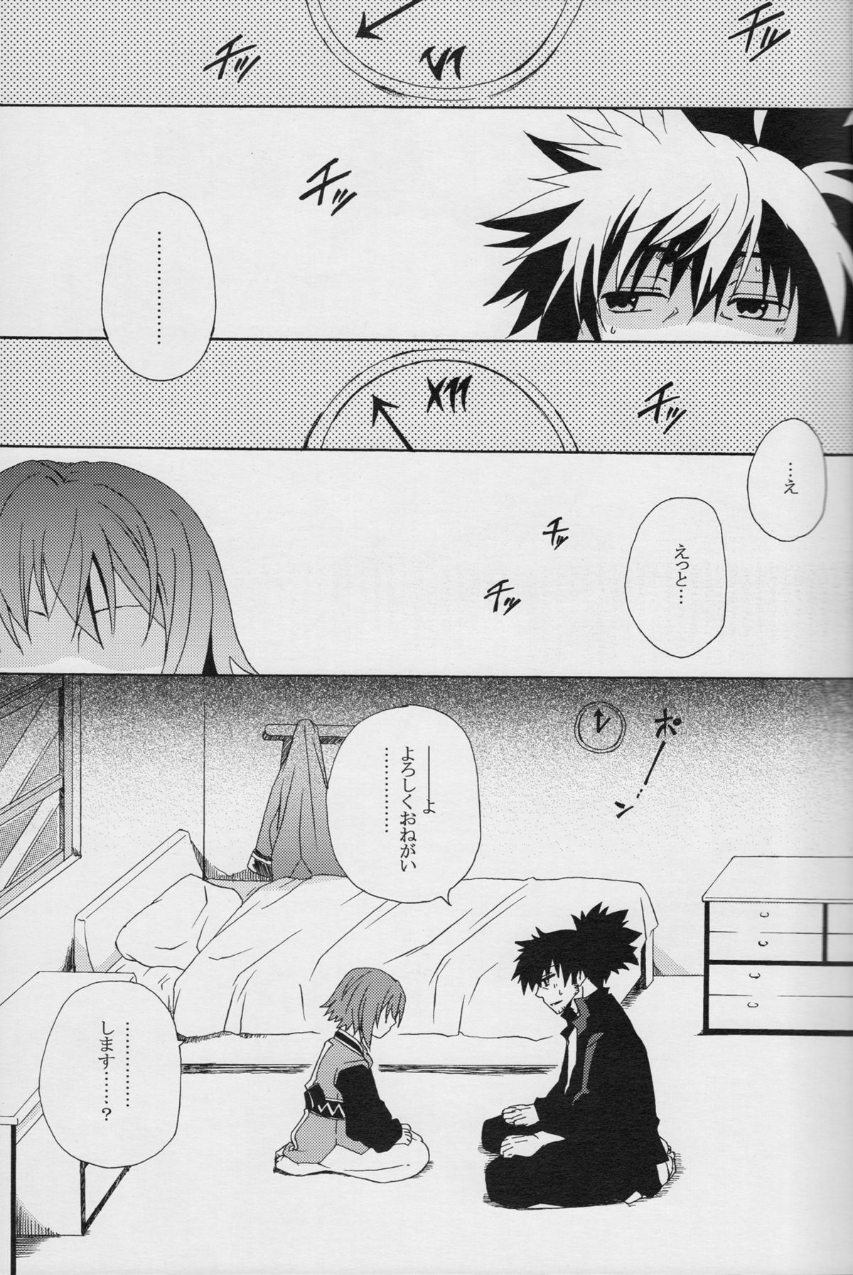 流れ星より愛をこめて! - Page 10