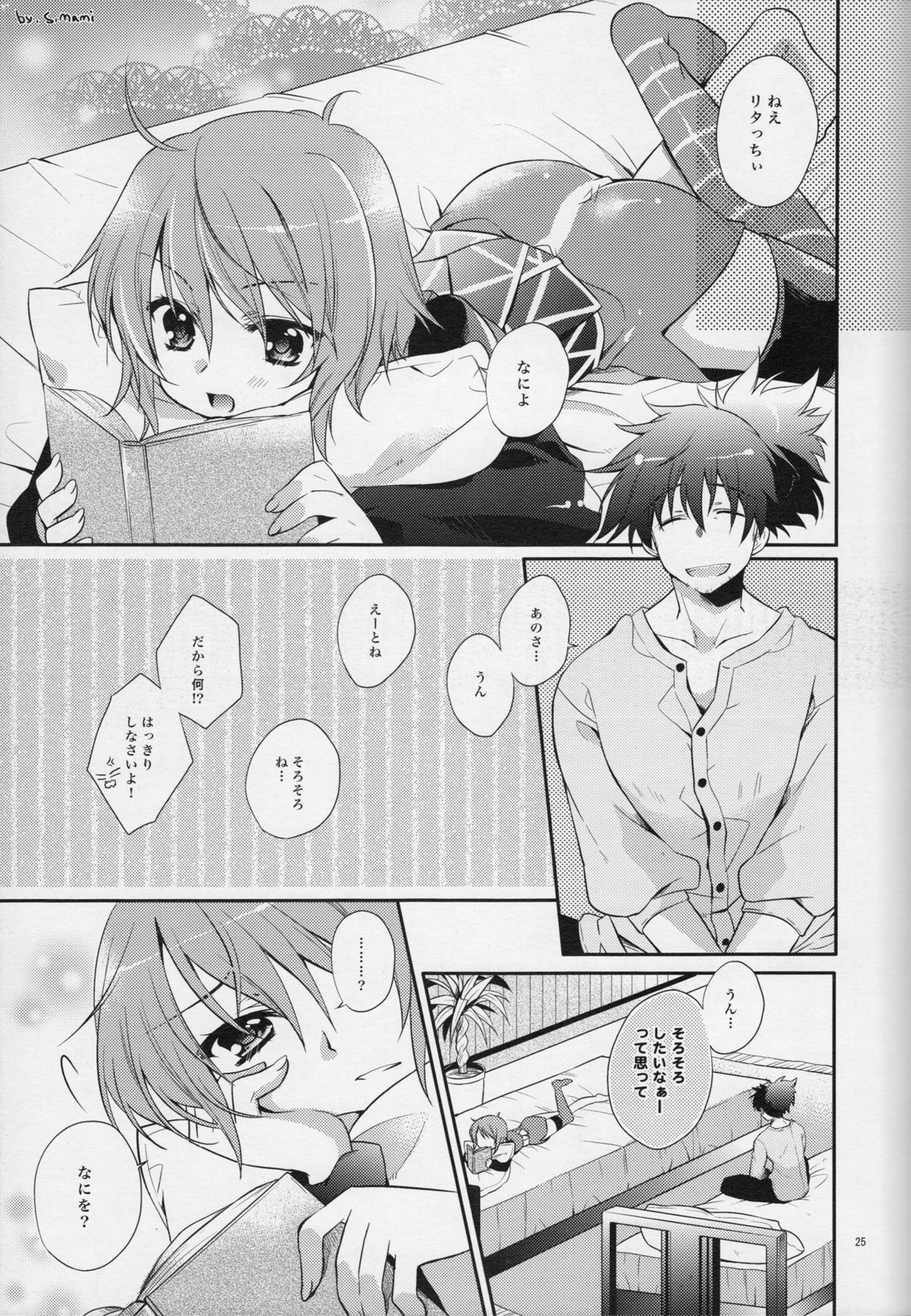 流れ星より愛をこめて! - Page 24