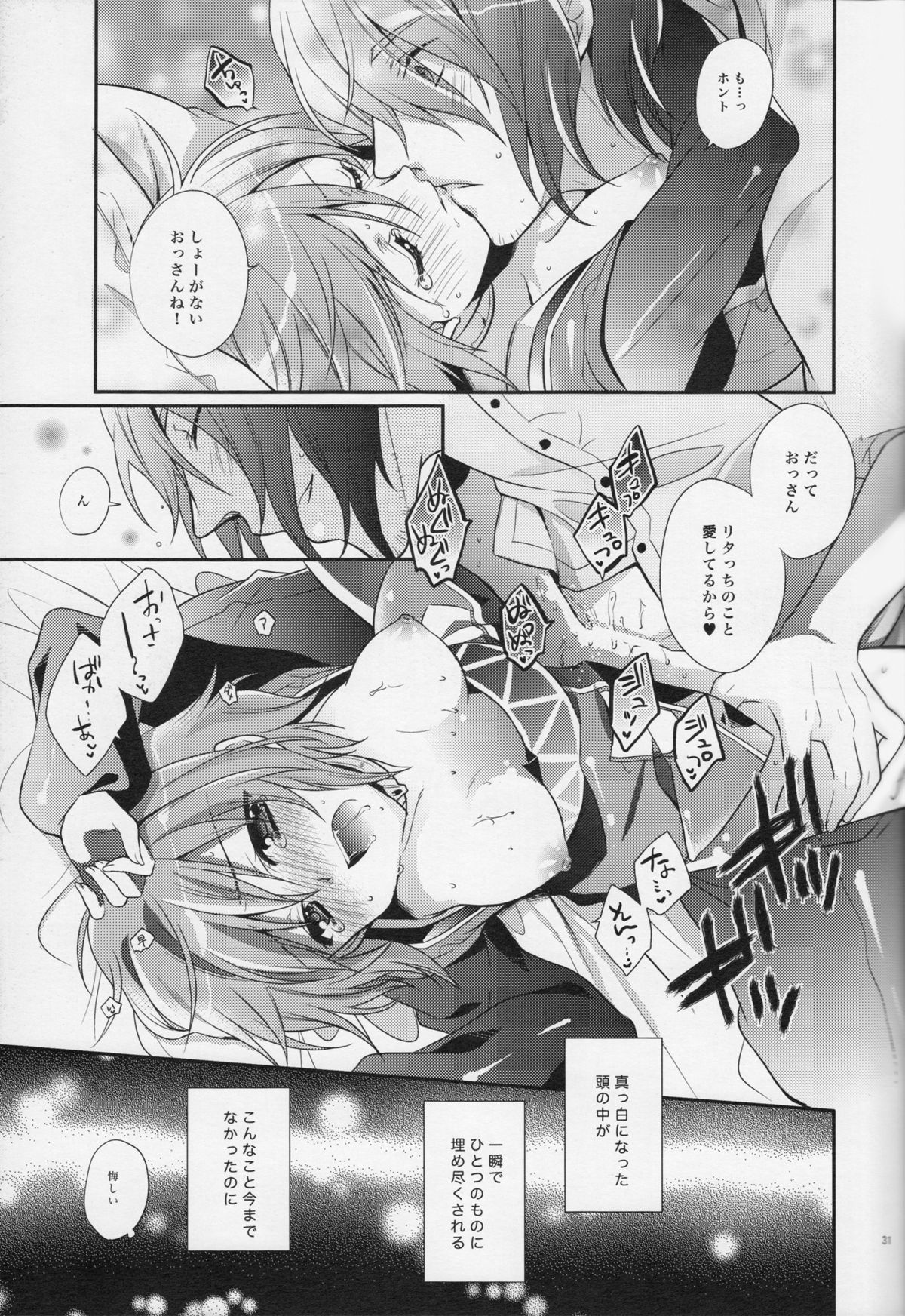流れ星より愛をこめて! - Page 30