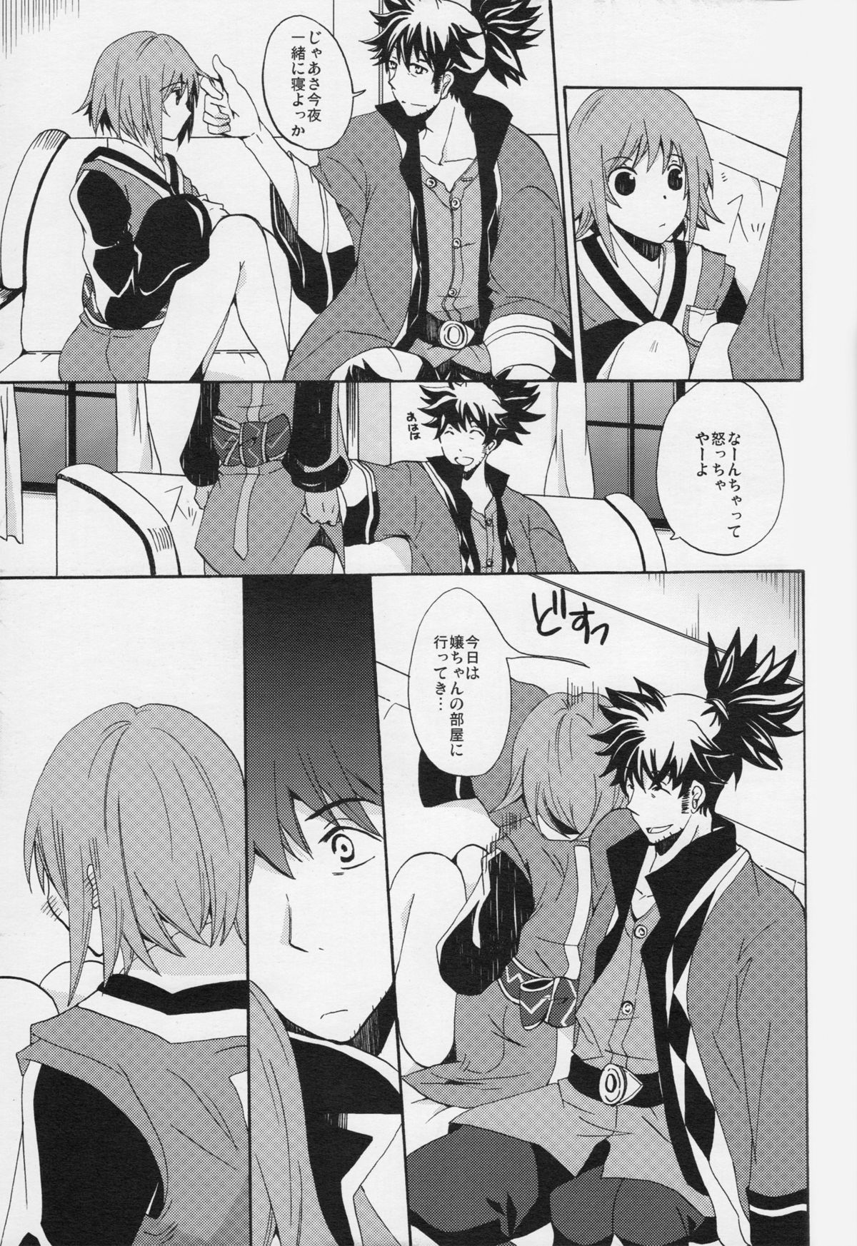 流れ星より愛をこめて! - Page 34