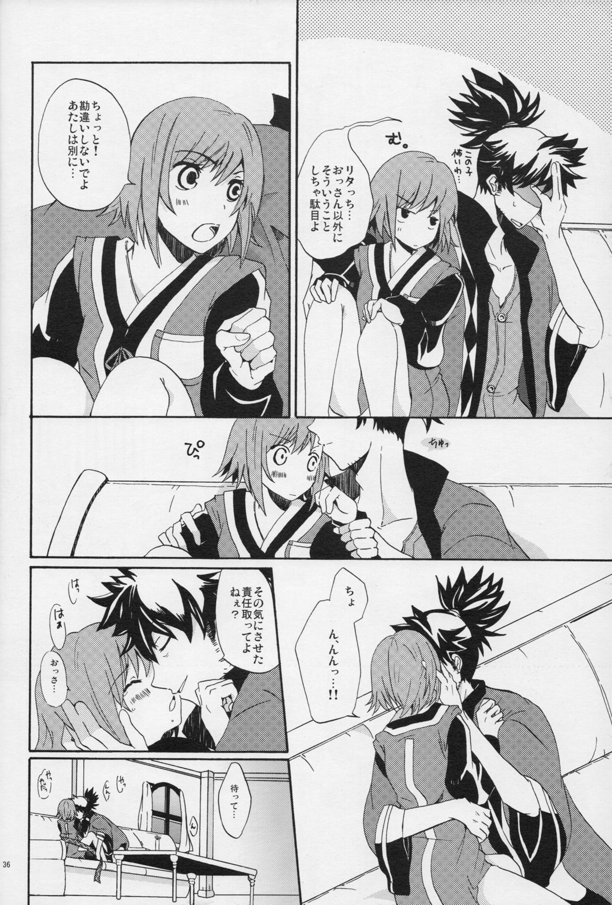 流れ星より愛をこめて! - Page 35