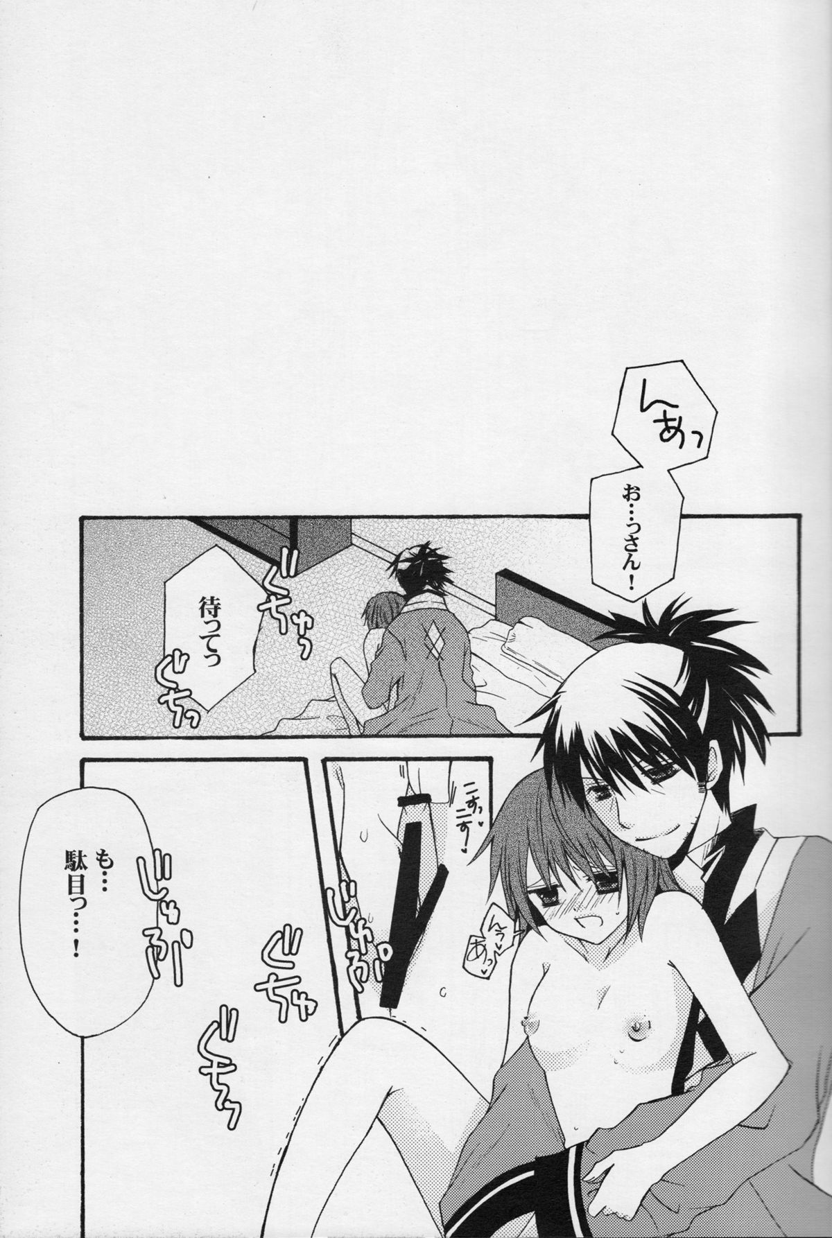 流れ星より愛をこめて! - Page 4