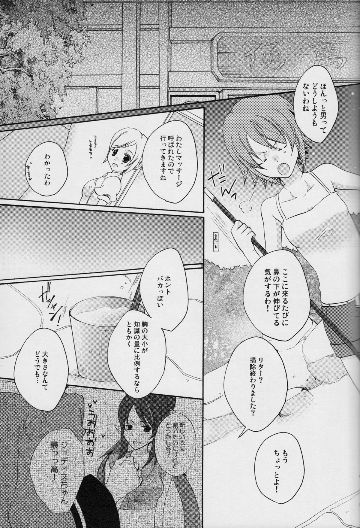 流れ星より愛をこめて! - Page 40