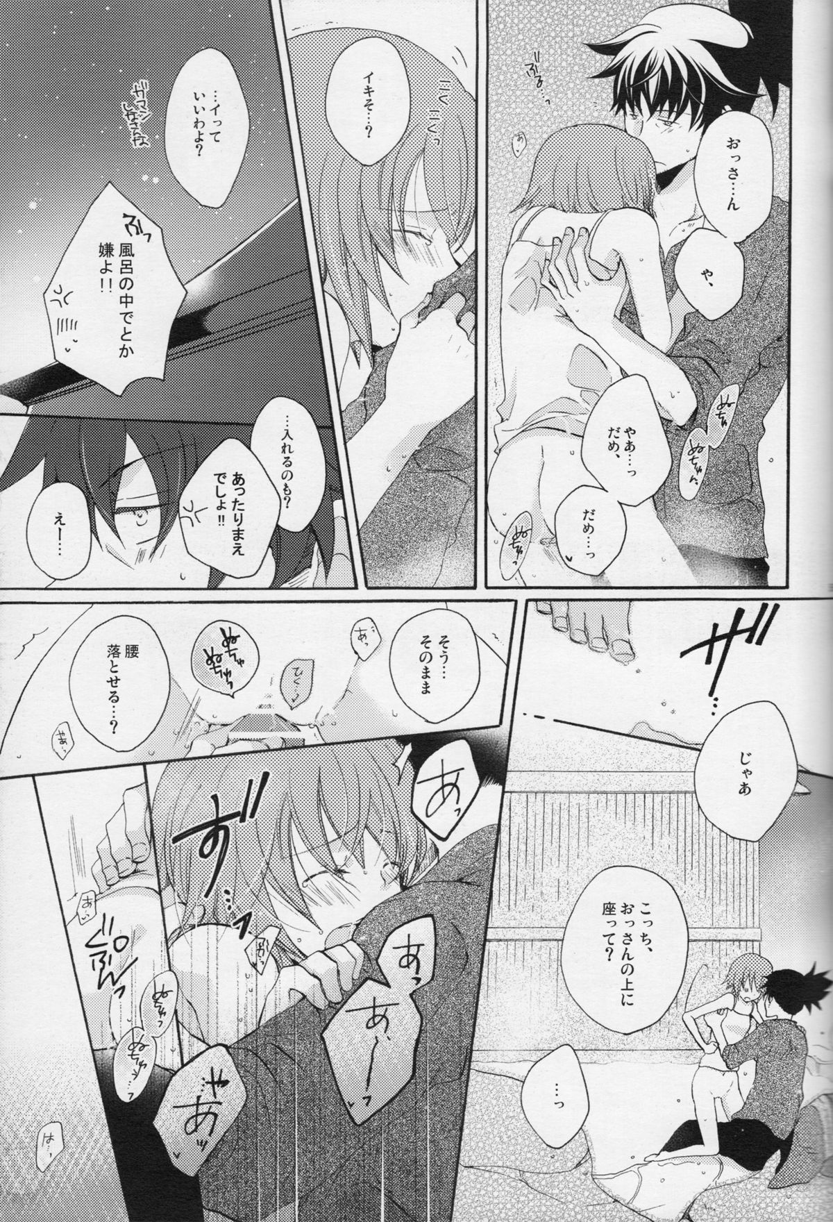 流れ星より愛をこめて! - Page 50