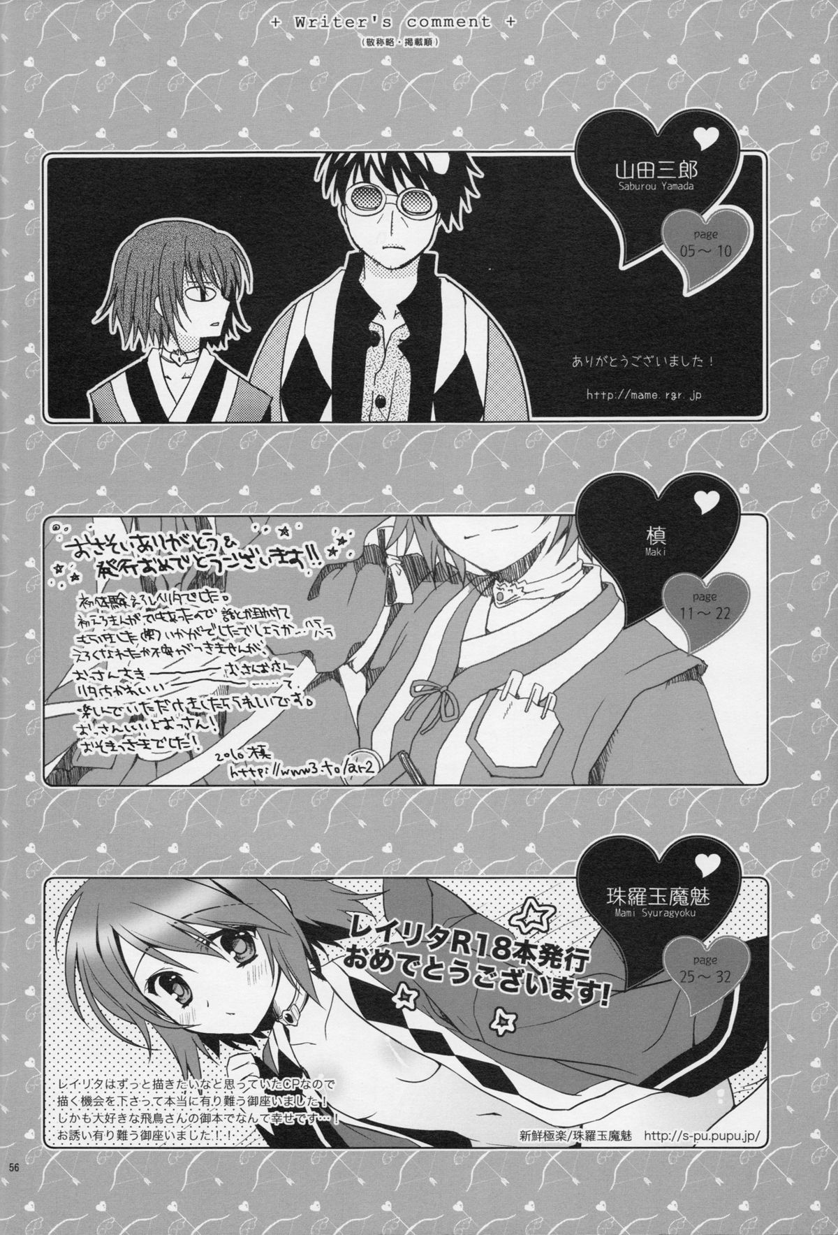 流れ星より愛をこめて! - Page 55