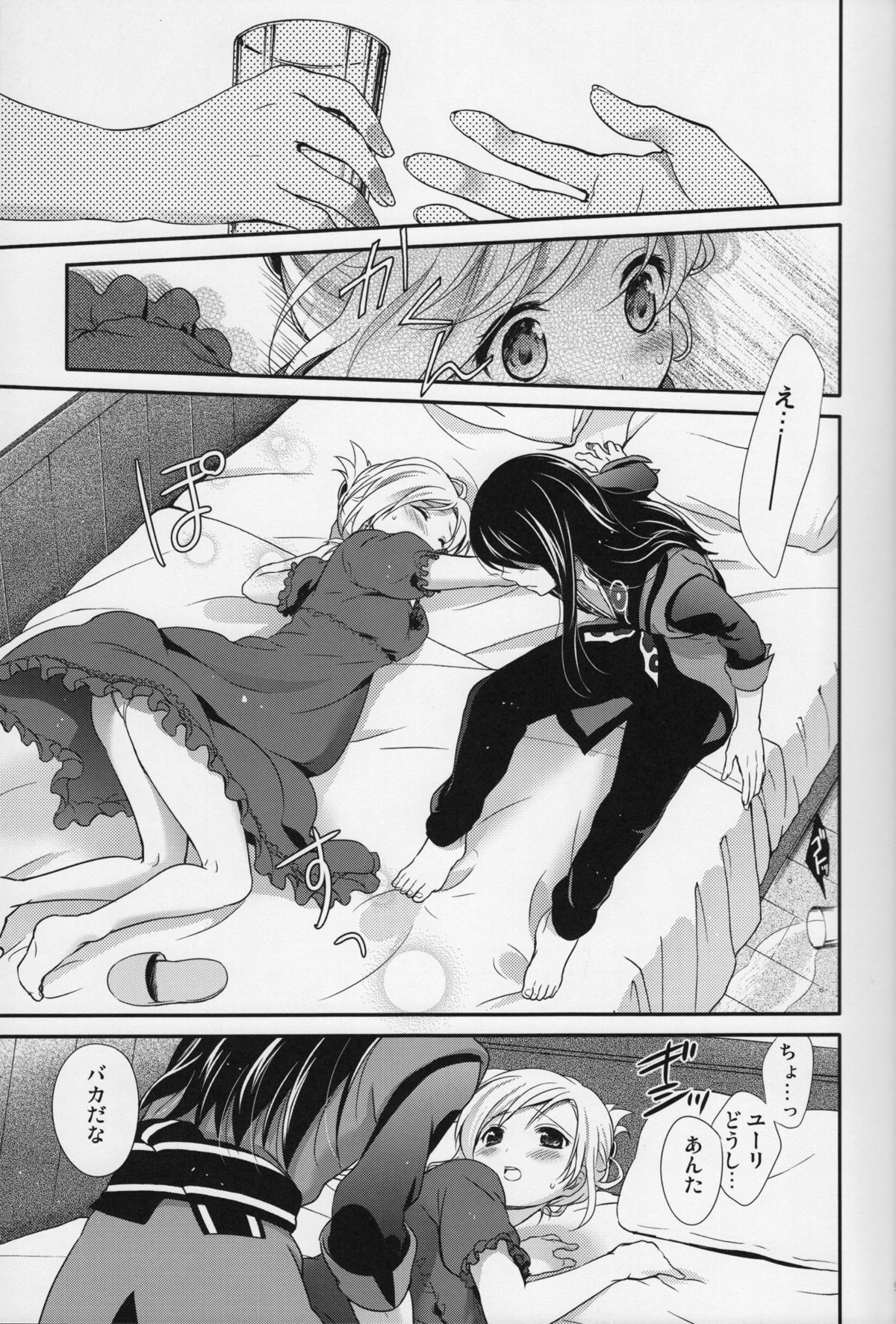 Love is Blind - Page 8