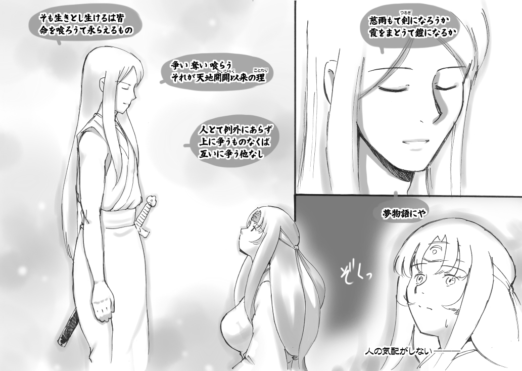 Love☆Blade Shin Ryuu-hen - Page 7