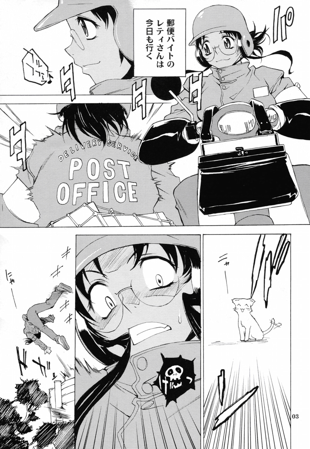 Postgirl-san Wa Furimukanai. - Page 3
