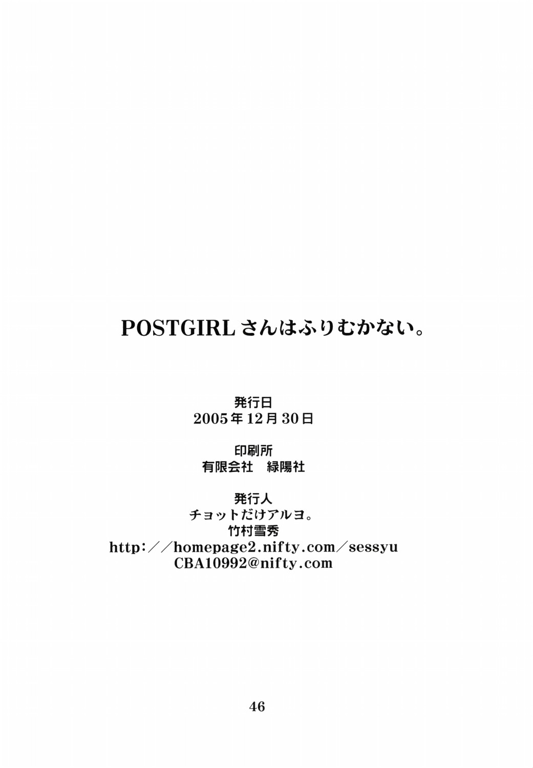 Postgirl-san Wa Furimukanai. - Page 46