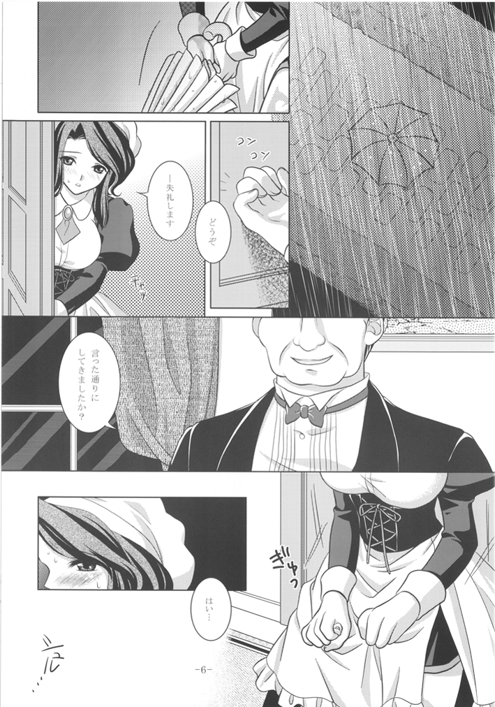 Umineko Ga Nakanai - Page 6