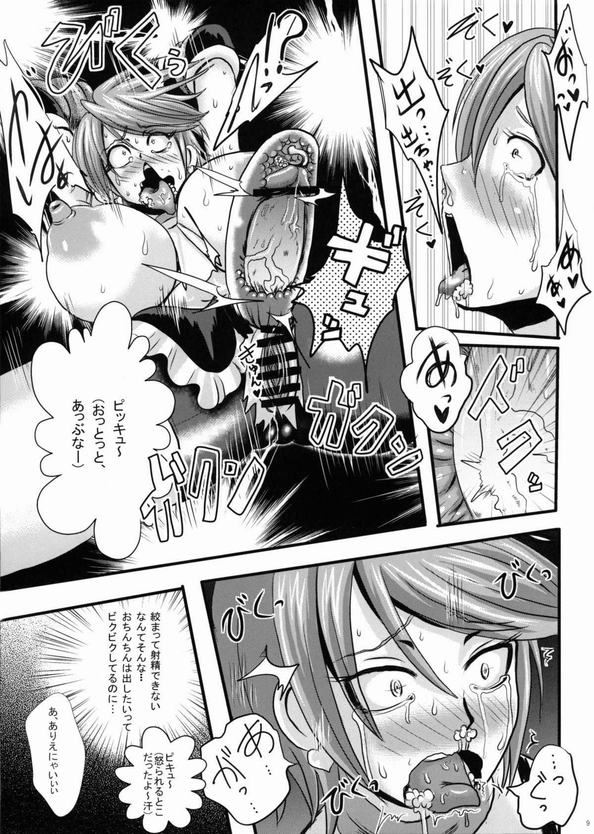 Purikyua Haijyo Irai Zenpen - Page 9