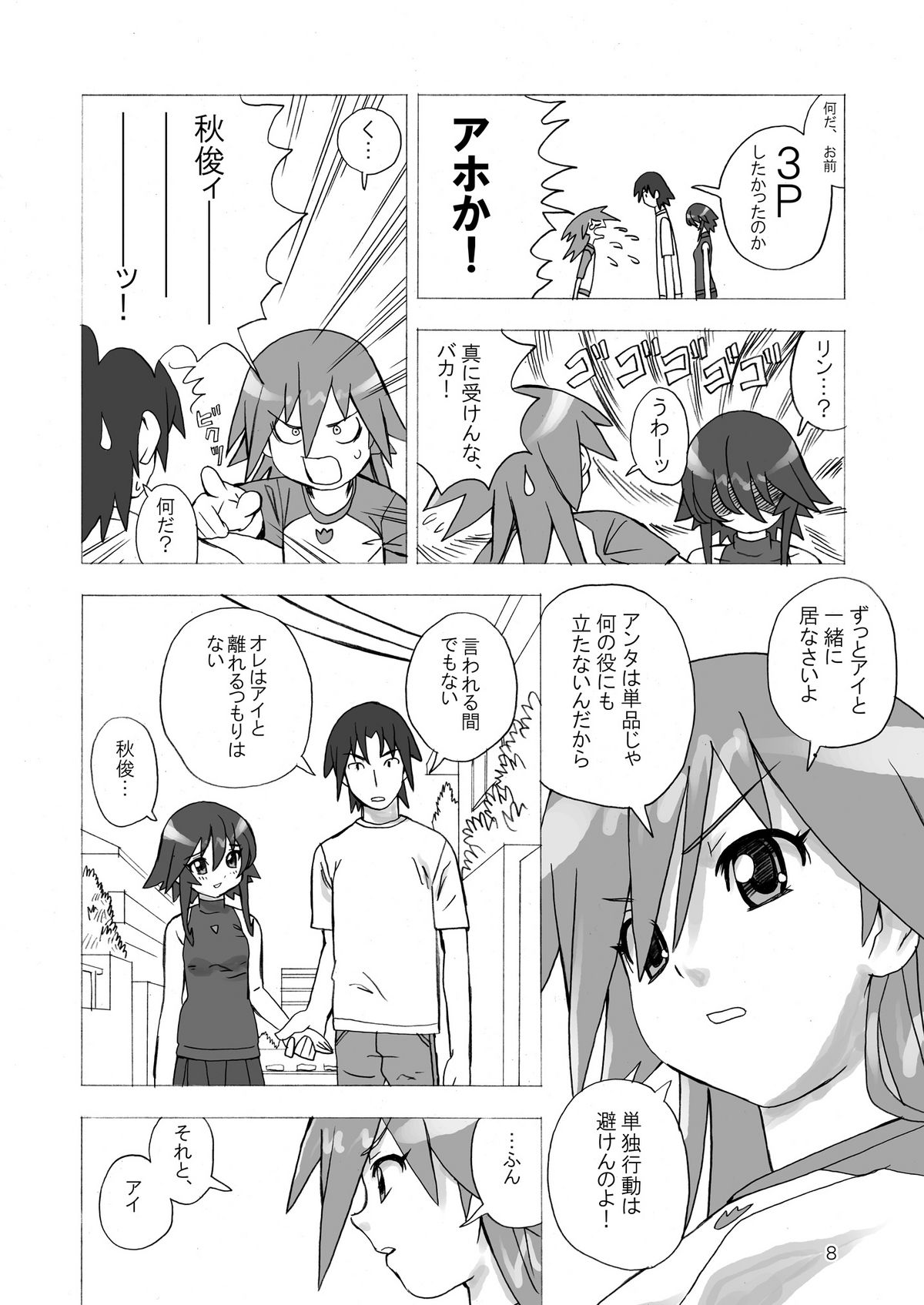 MAHOU SYOUJO NO ARE 2 - Page 8