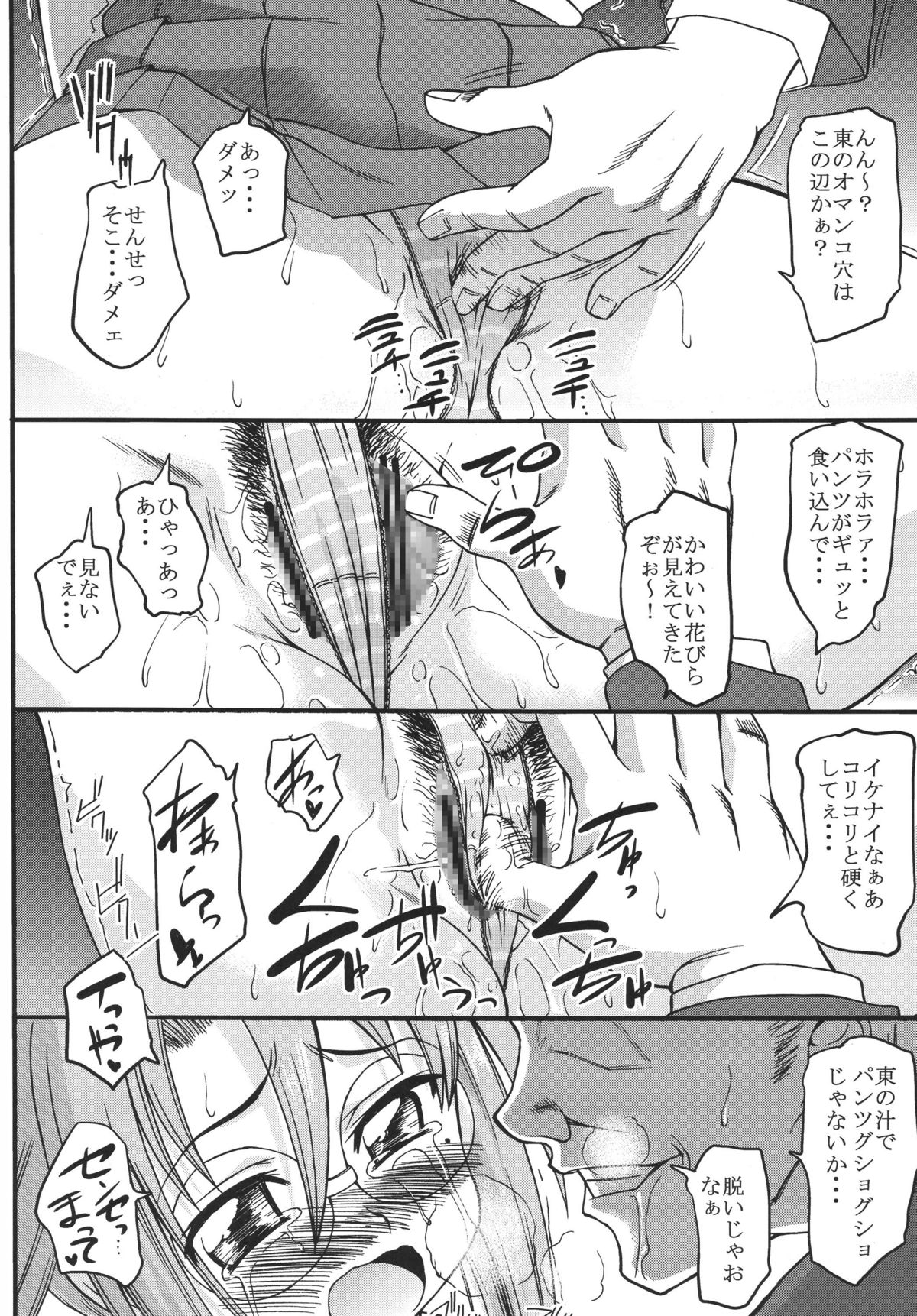 Poncotic Girl - Page 6