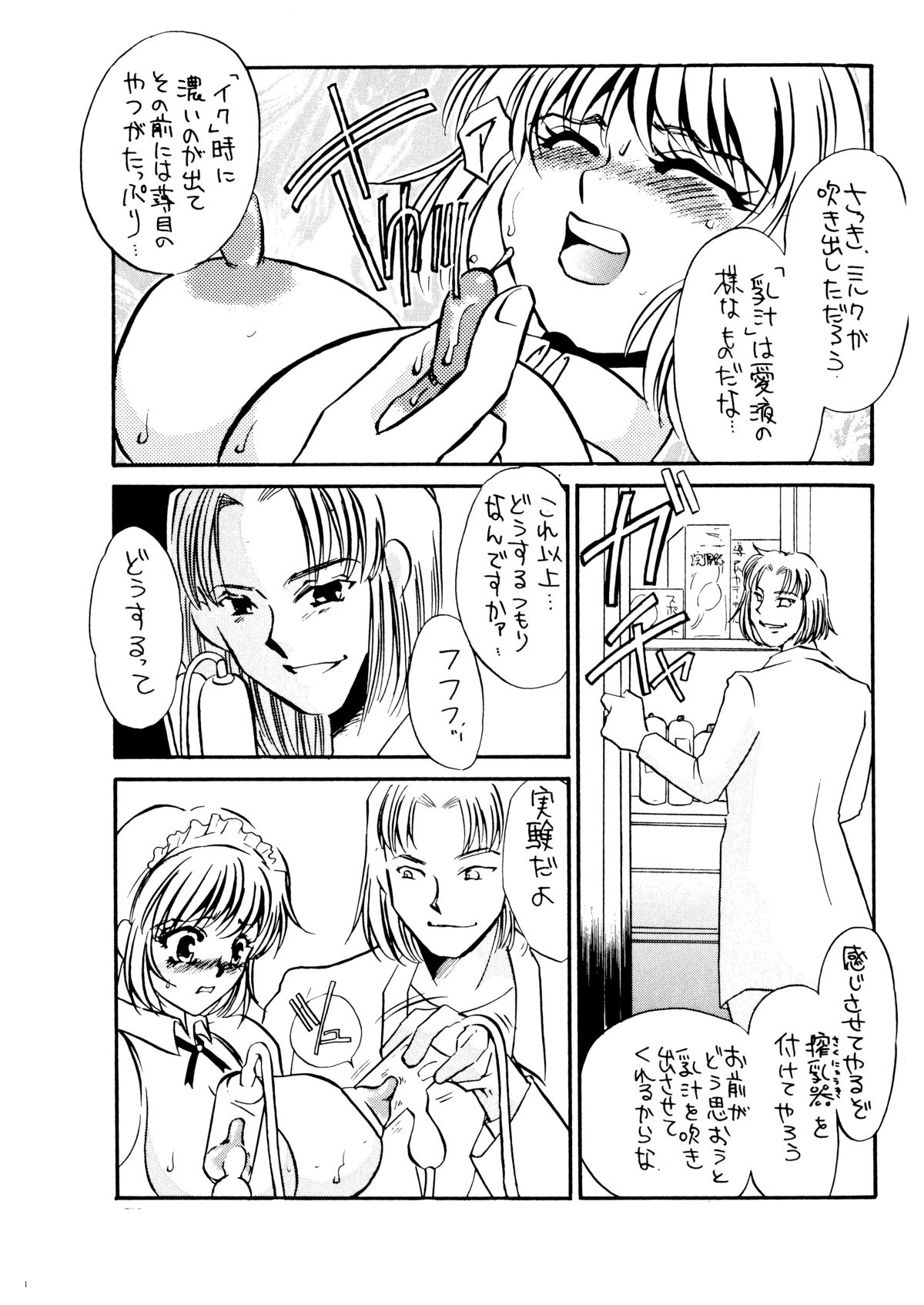 MAIDO総集編+α - Page 29