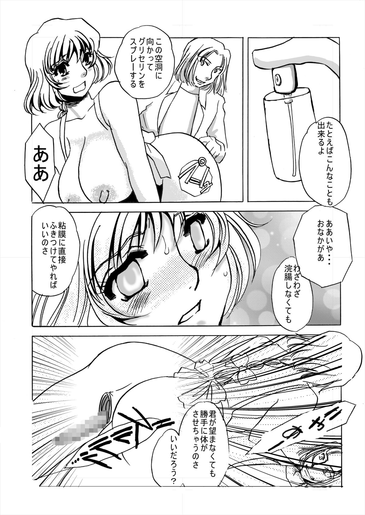 MAIDO総集編+α - Page 45