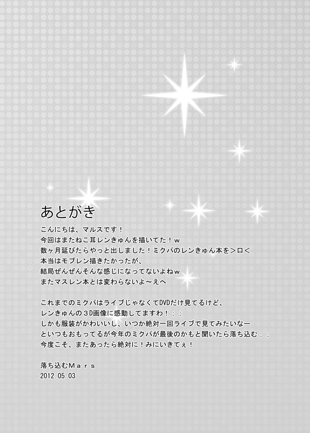 Yome ha SUPER Idol - Page 24