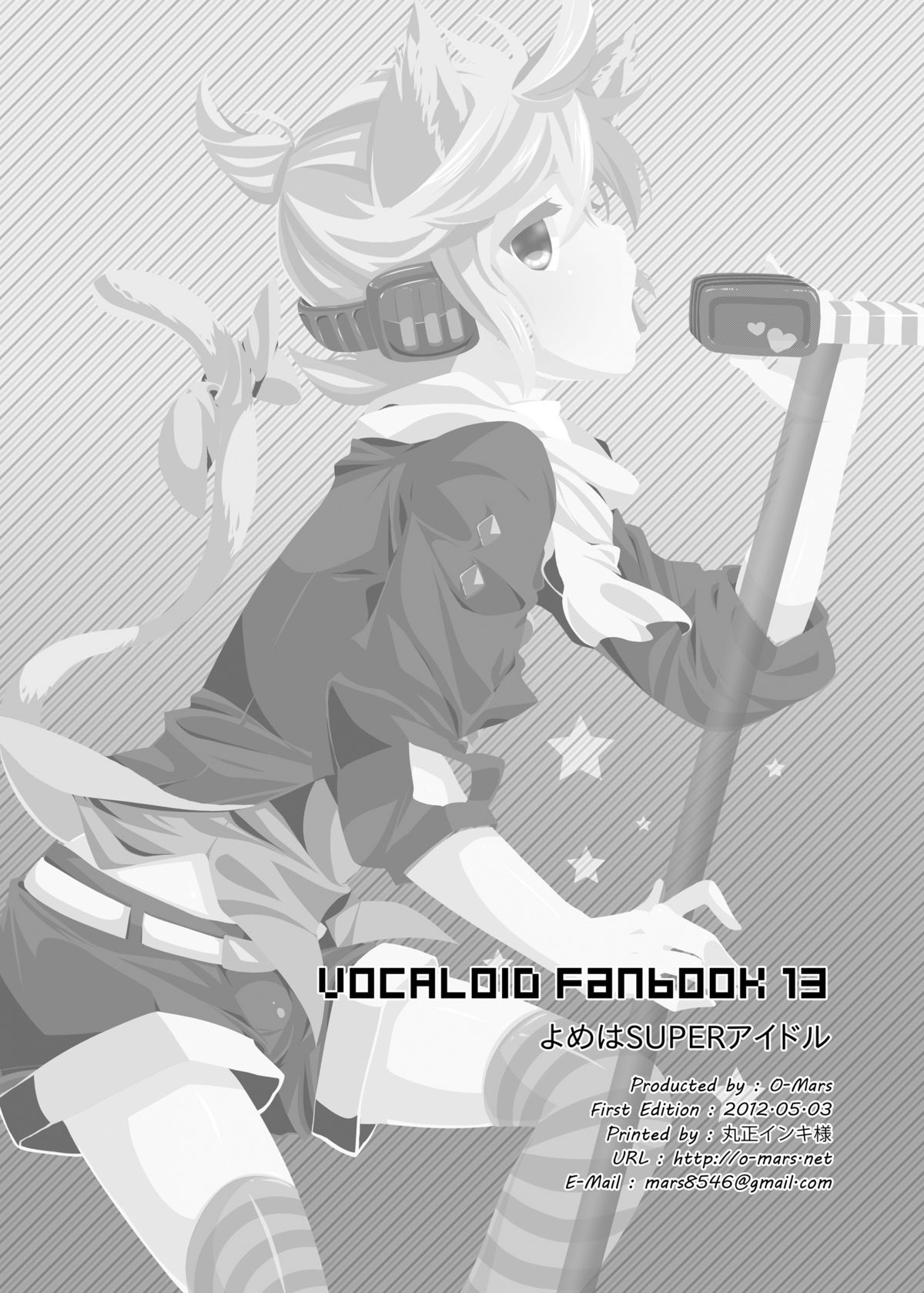 Yome ha SUPER Idol - Page 25