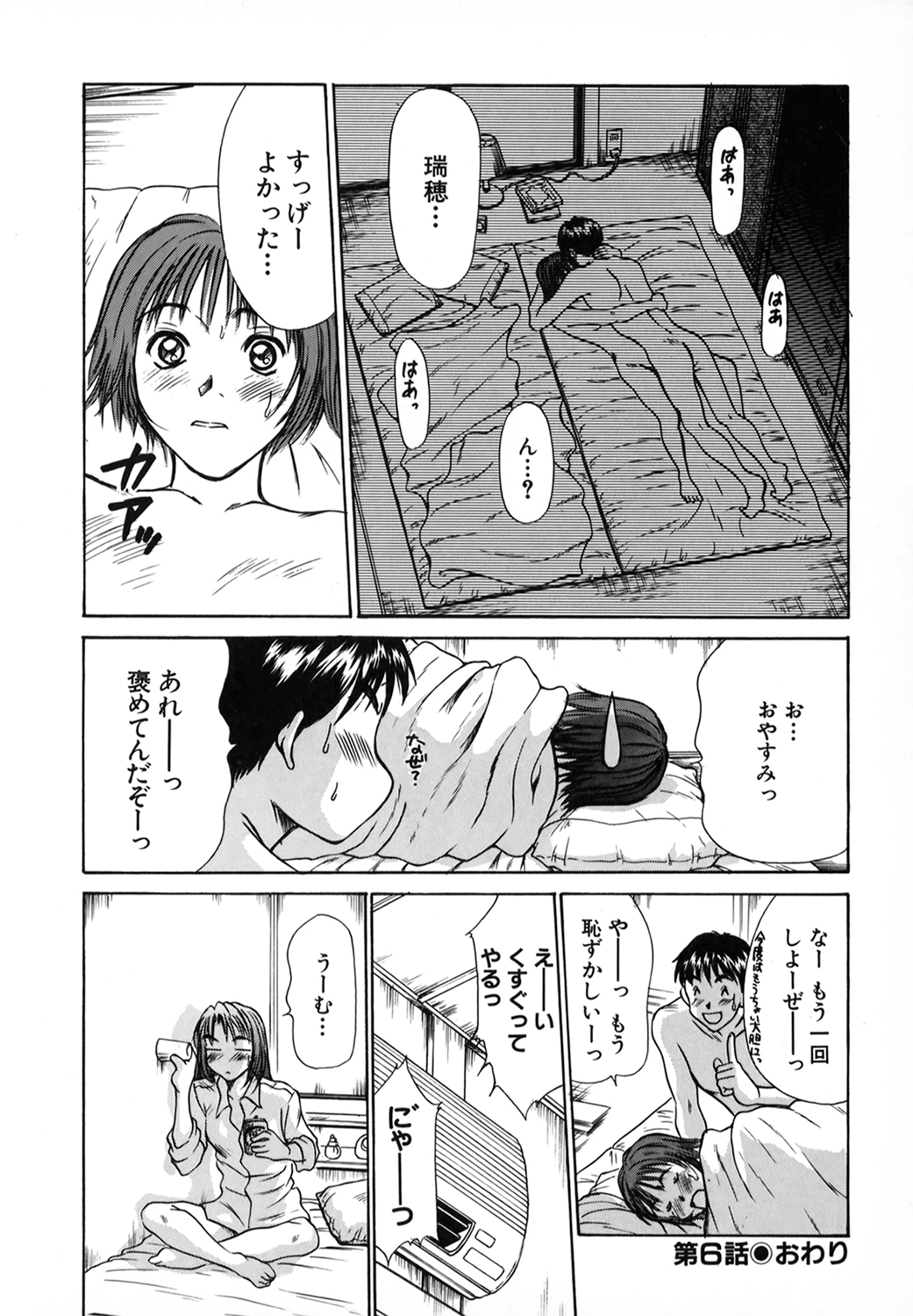 Pittari!! 1 - Page 103