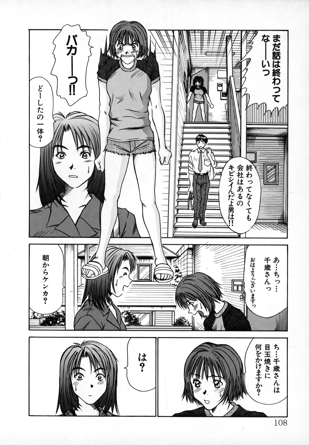 Pittari!! 1 - Page 107