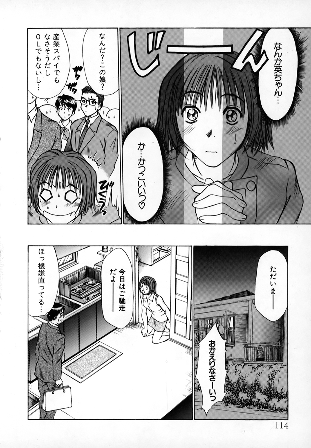 Pittari!! 1 - Page 113
