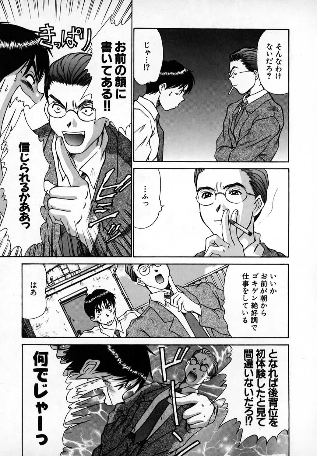 Pittari!! 1 - Page 122