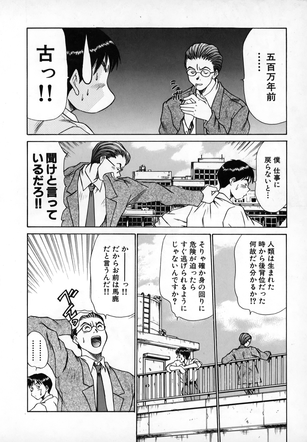 Pittari!! 1 - Page 125
