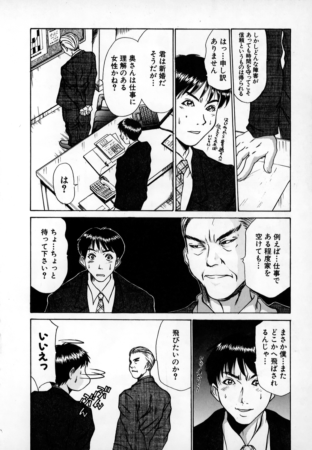 Pittari!! 1 - Page 141