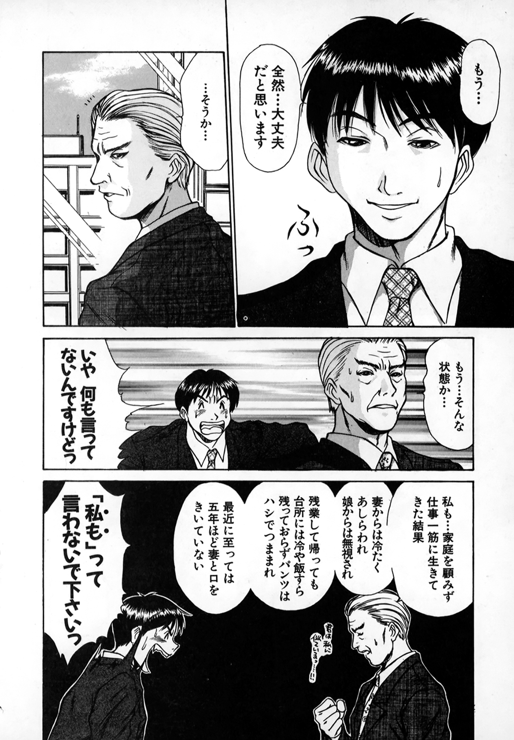 Pittari!! 1 - Page 143