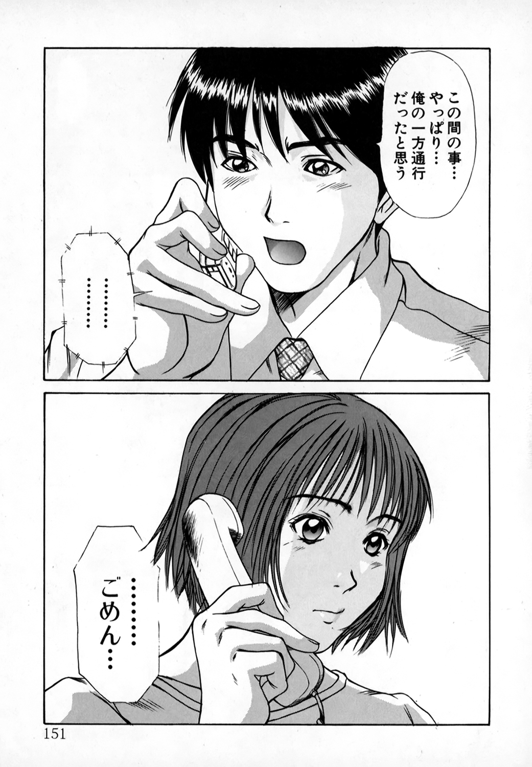 Pittari!! 1 - Page 150